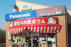 パナショップ稲沢