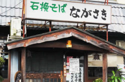 そば処 ながさき