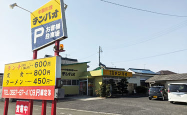 中華料理テンハオ